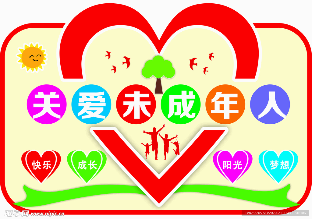 关爱未成年人