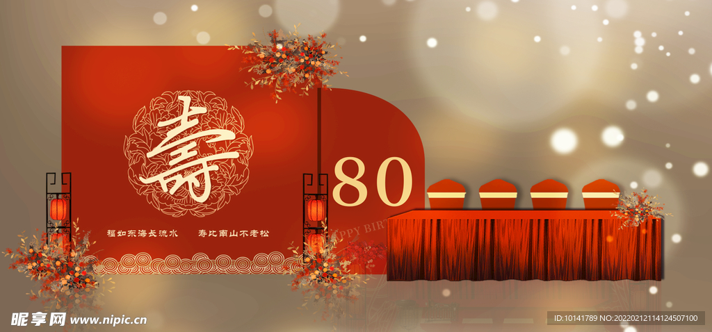 寿宴签到区