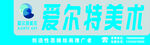 艾特尔美术