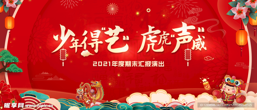 舞台背景