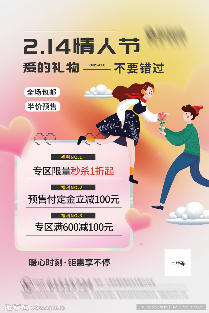 温馨浪漫214情人节促销海报