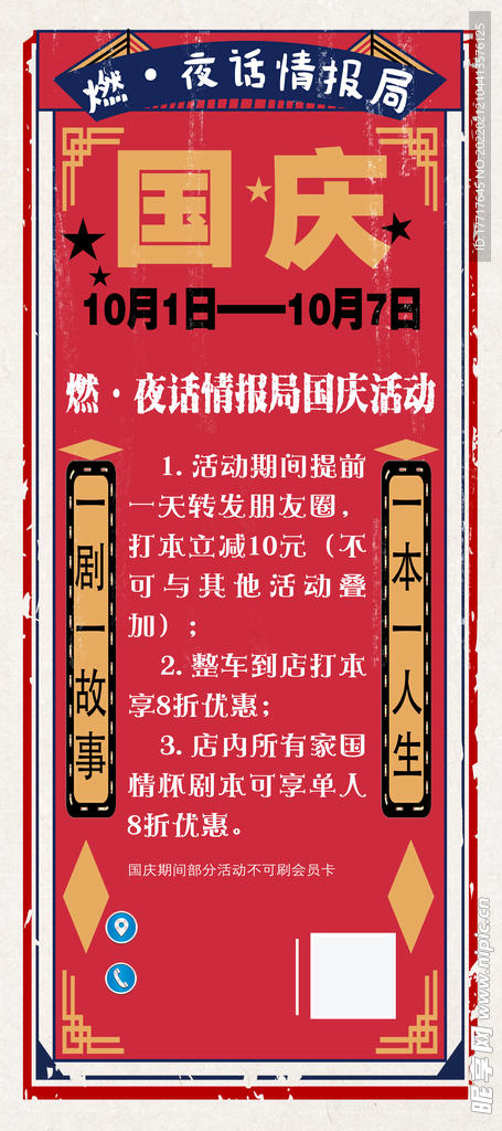 国庆活动