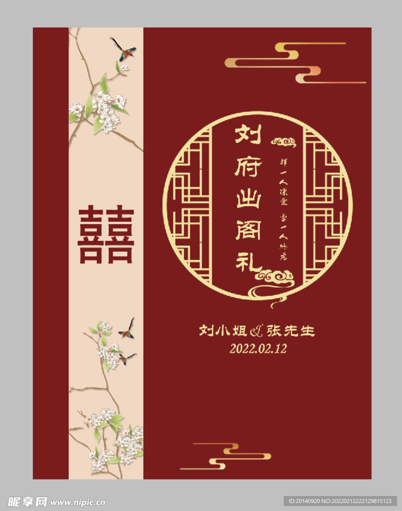 中式婚礼 迎宾牌