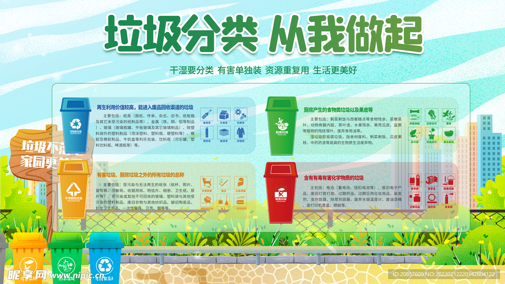 垃圾分类