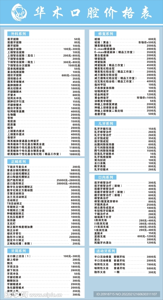 口腔价格表