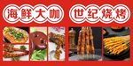 海鲜大咖
