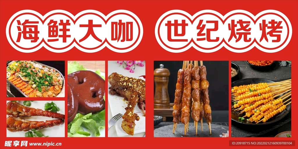 海鲜大咖