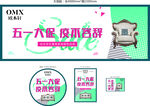 五一钜惠海报 五一海报 