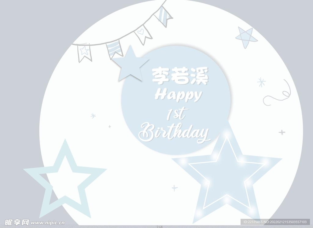 星生日背景   场景布置   