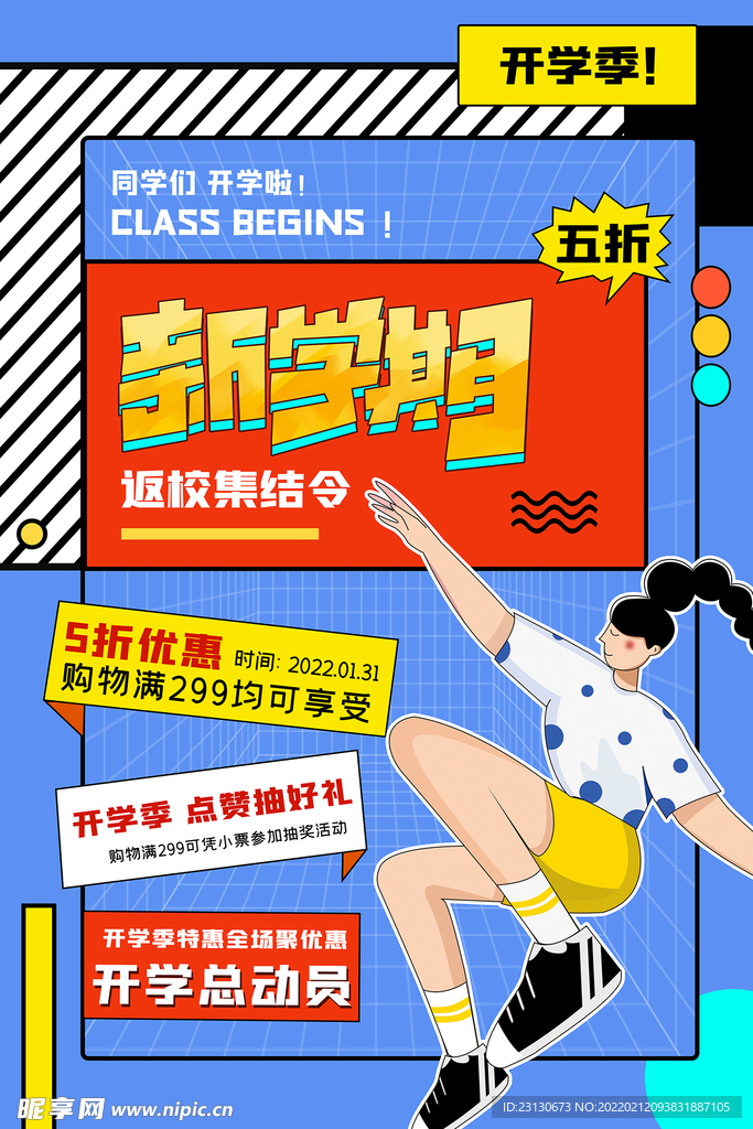新学期开学季蓝色背景