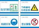安全标志标识