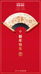 春节海报 开工大吉 