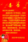 结婚喜告