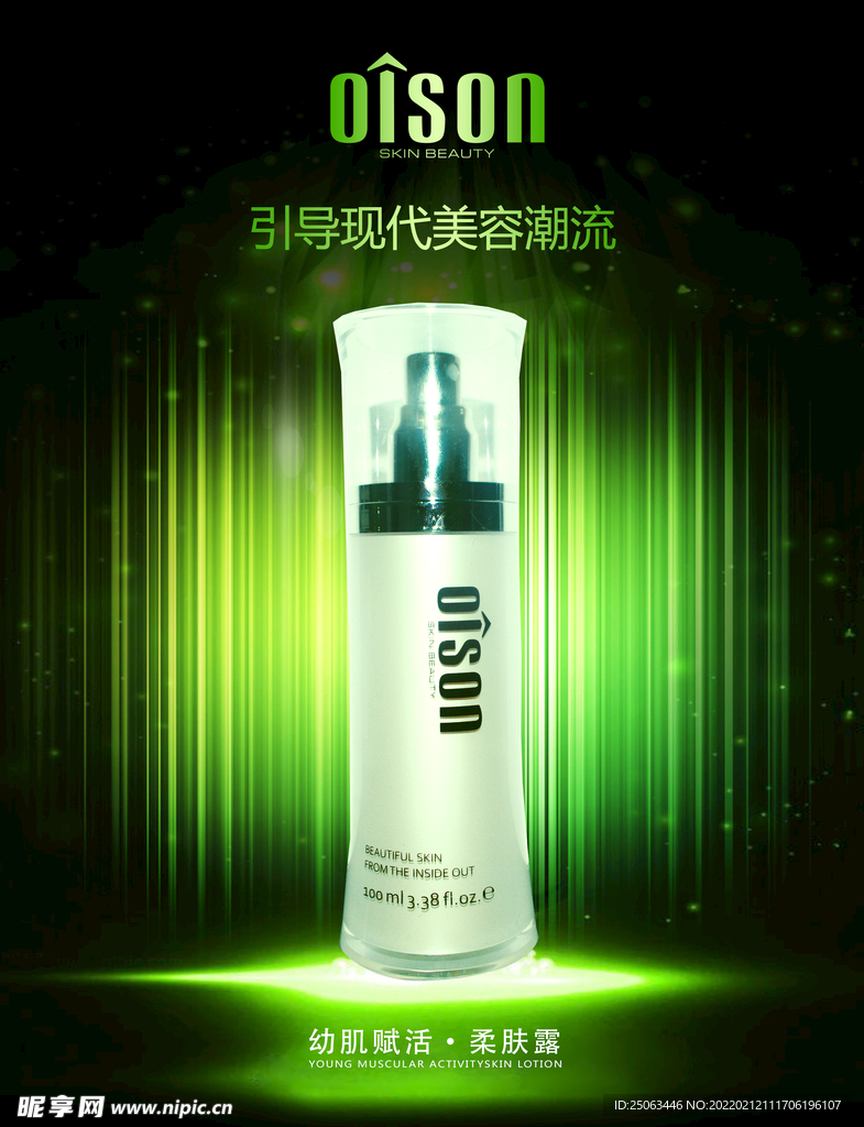 化妆品海报