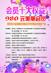 会员权益