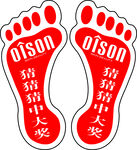 脚丫地贴