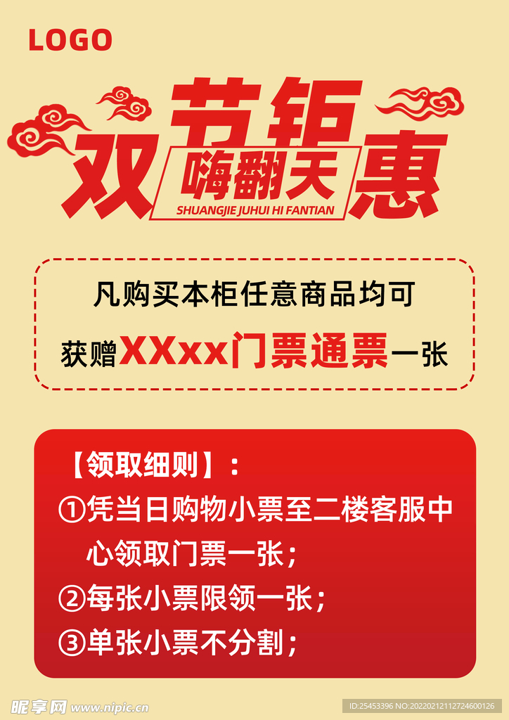 双节钜惠
