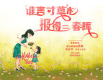 母亲节海报