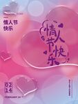 情人节