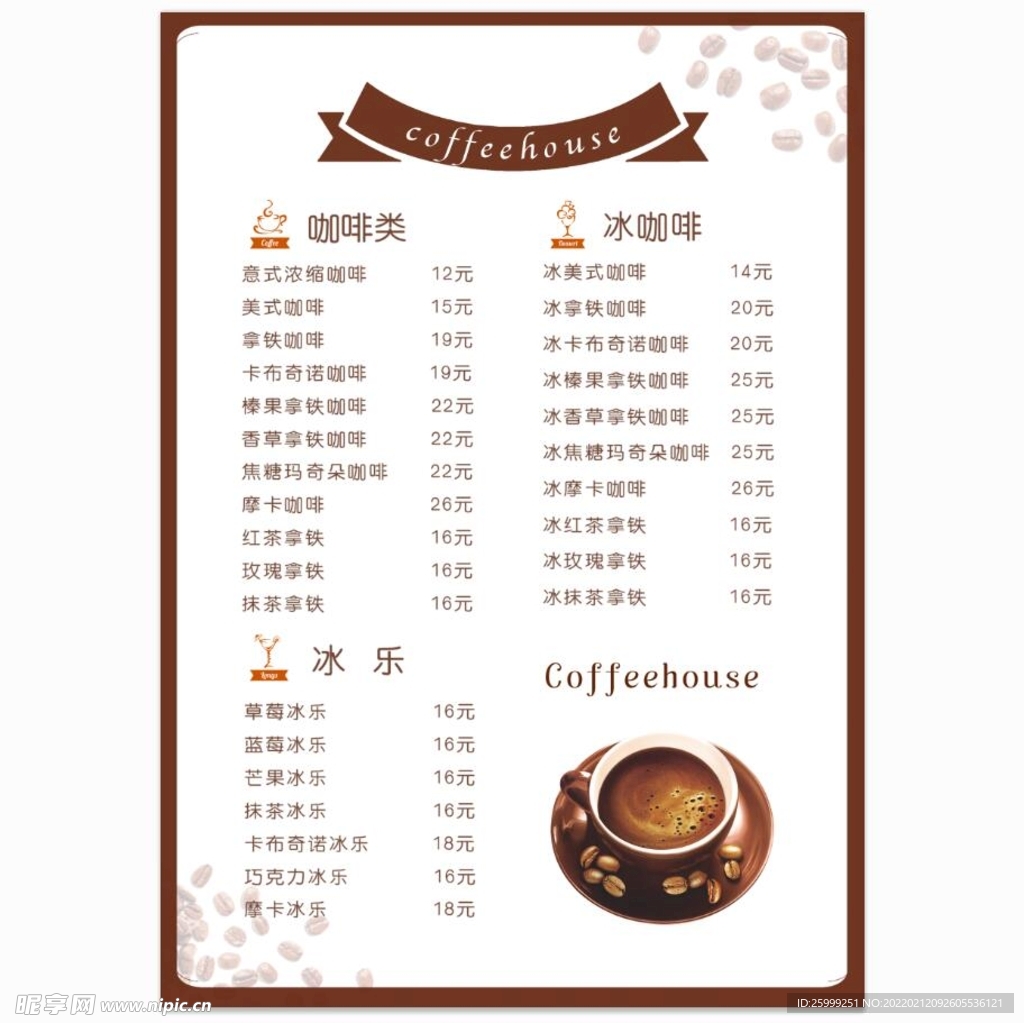 咖啡价格表设计图__DM宣传单_广告设计_设计图库_昵图网nipic.com