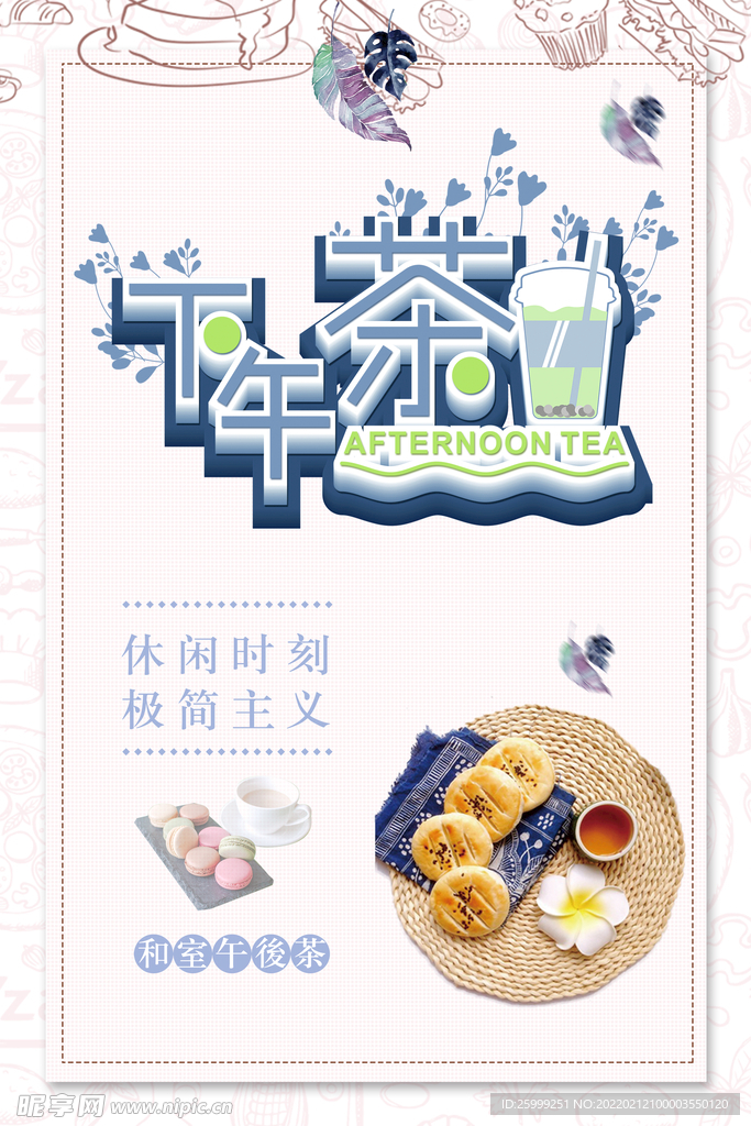 下午茶