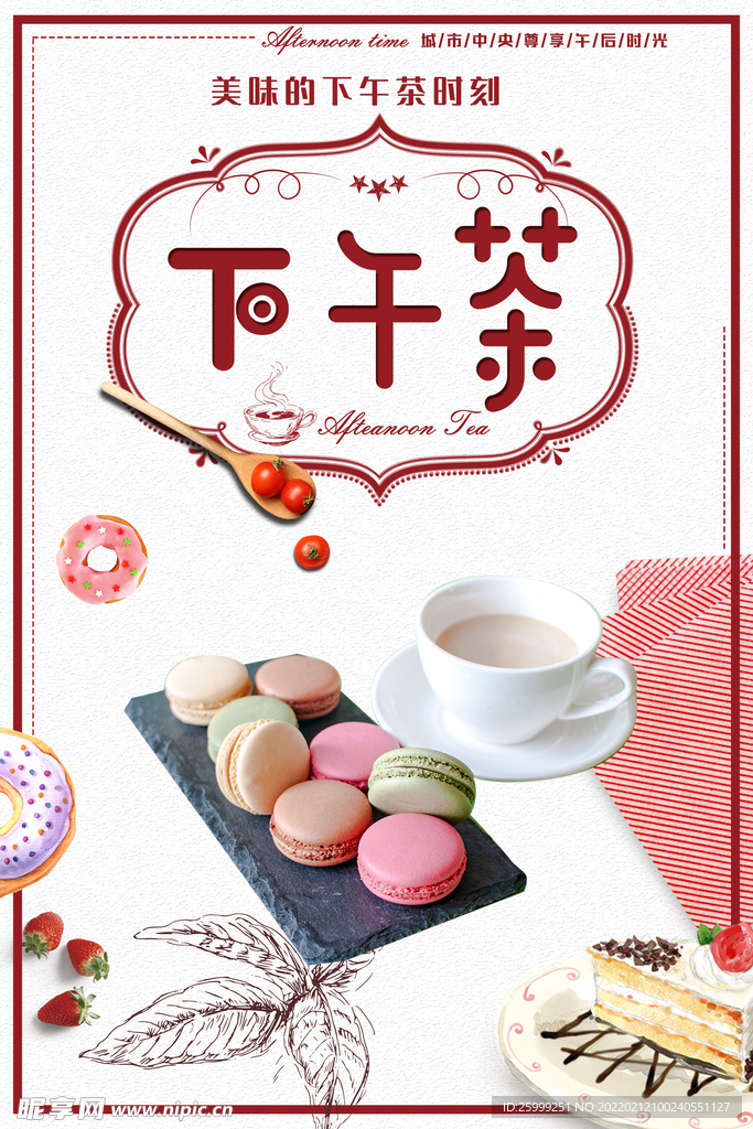 下午茶