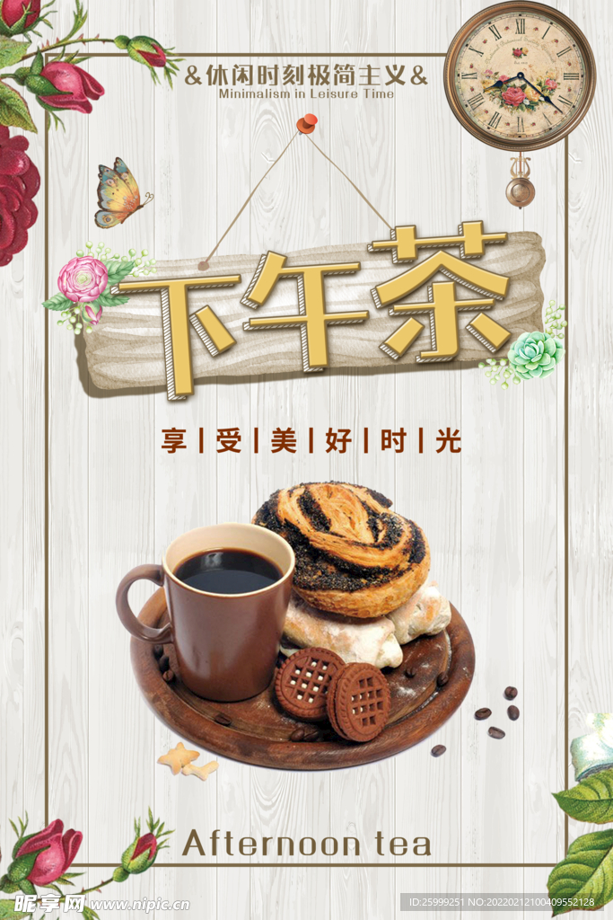 下午茶