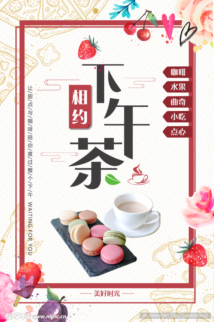 下午茶