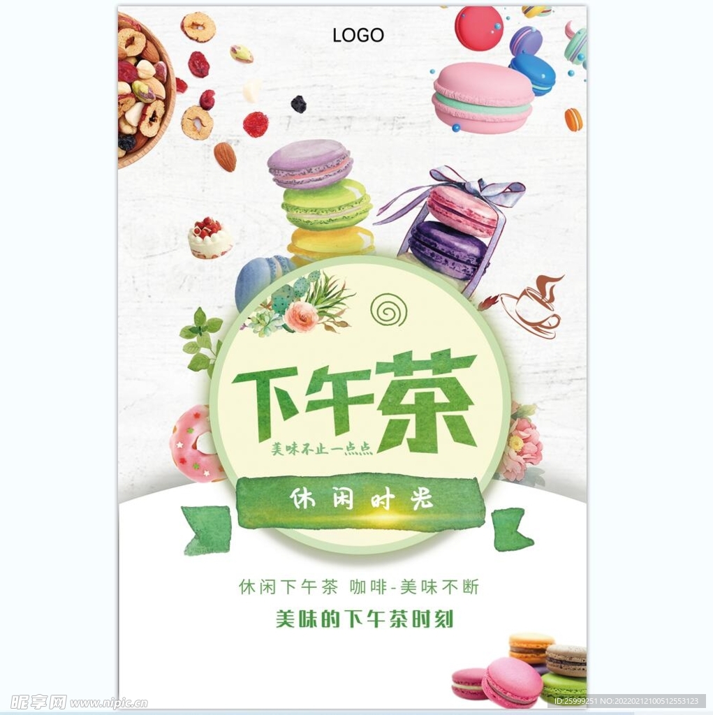 下午茶