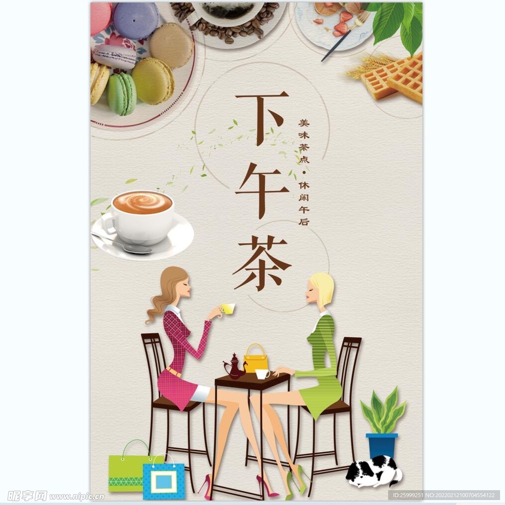 下午茶
