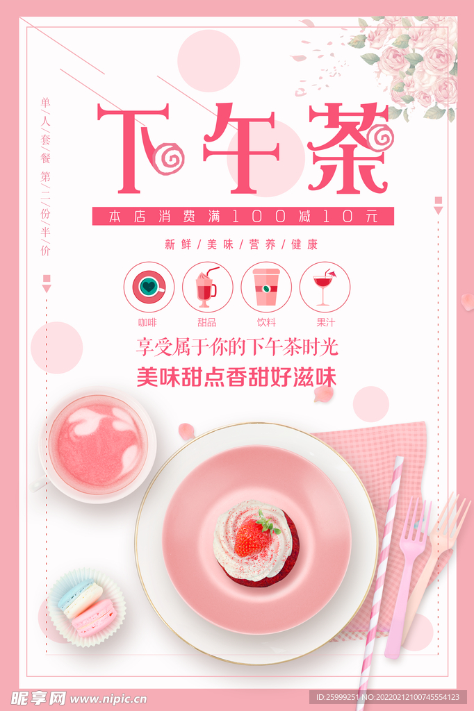 下午茶