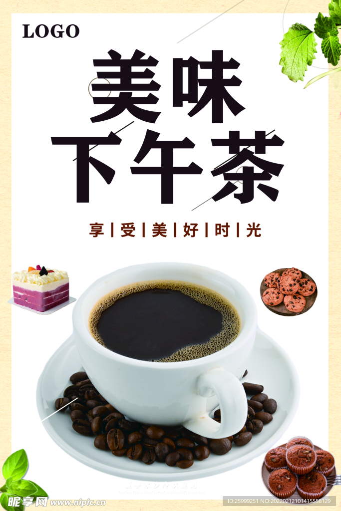 下午茶