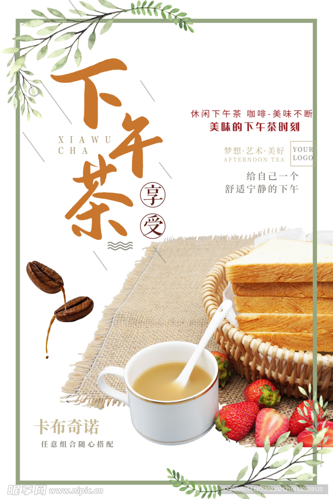 下午茶