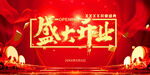 盛大开业