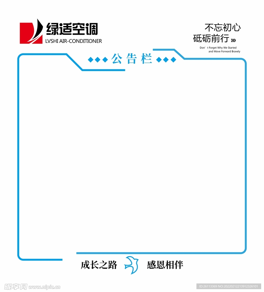 绿适空调公告栏