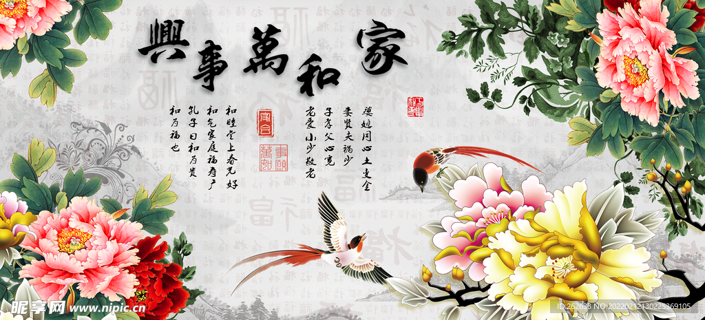 家和万事兴背景墙