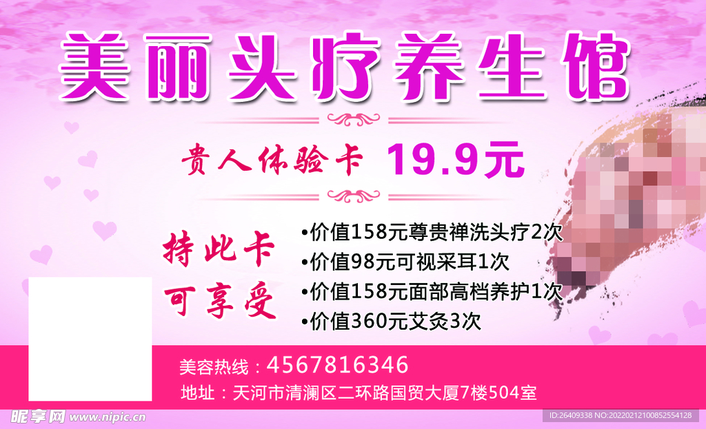 养生名片