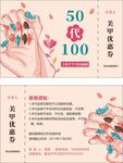 美甲优惠券