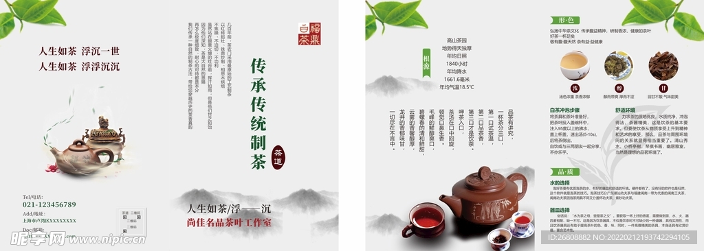 茶折页