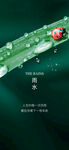 雨水谷雨节气海报