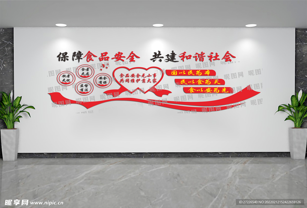 保障食品安全
