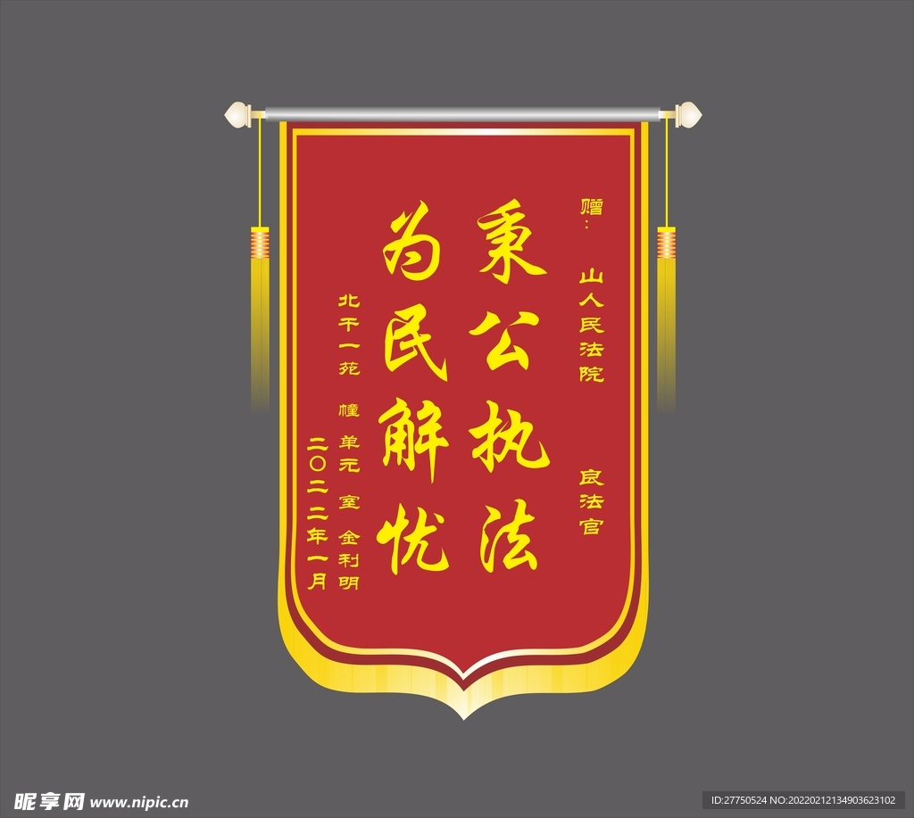 旌旗法院锦旗