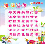 班级公约
