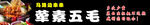 串串火锅