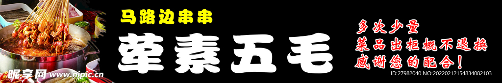 串串火锅