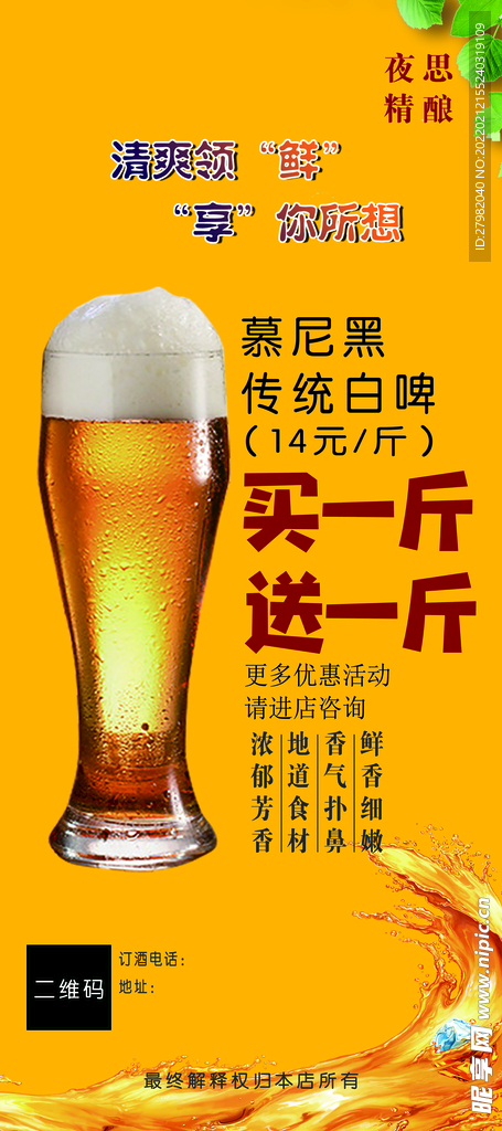 精酿啤酒