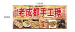 老成都手工糖海报