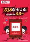 618年终大促抢电视