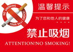 禁止吸烟