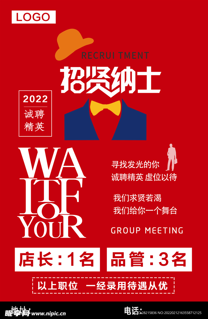 招聘海报